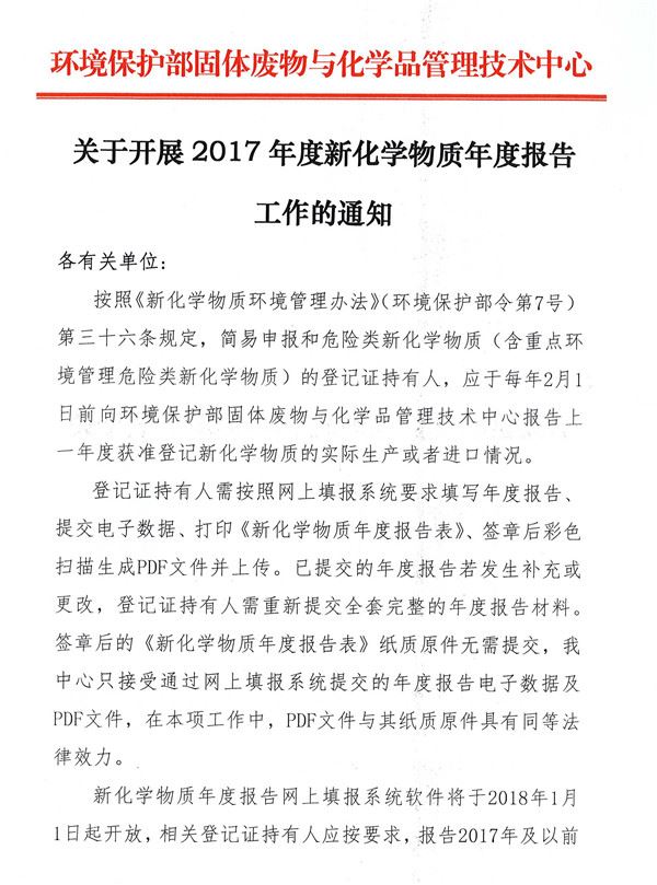 China,New,Chemical,Substance,Notification,Annual,Report