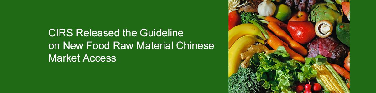 China,Food,Guideline,Market Access,New Food Raw Material,CIRS