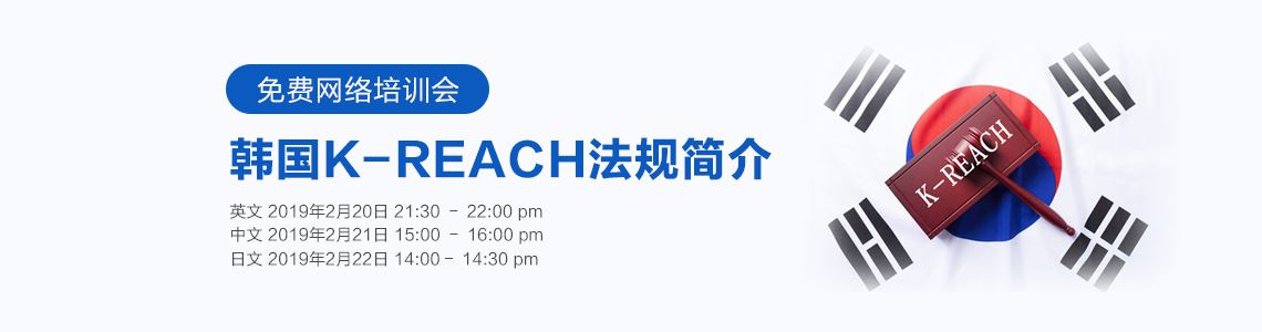 法规,化学品,注册,应对,韩国REACH,K-REACH