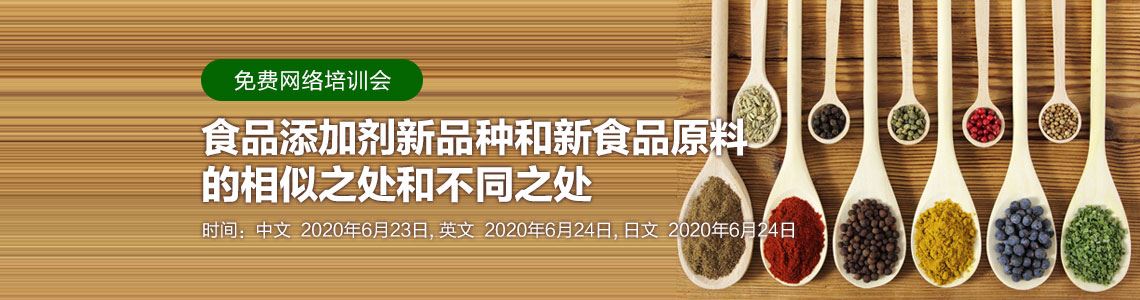 食品,新品种,食品原料,申报,添加剂