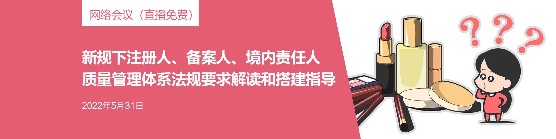 化妆品,化妆品监督,化妆品注册,注册,要求,企业