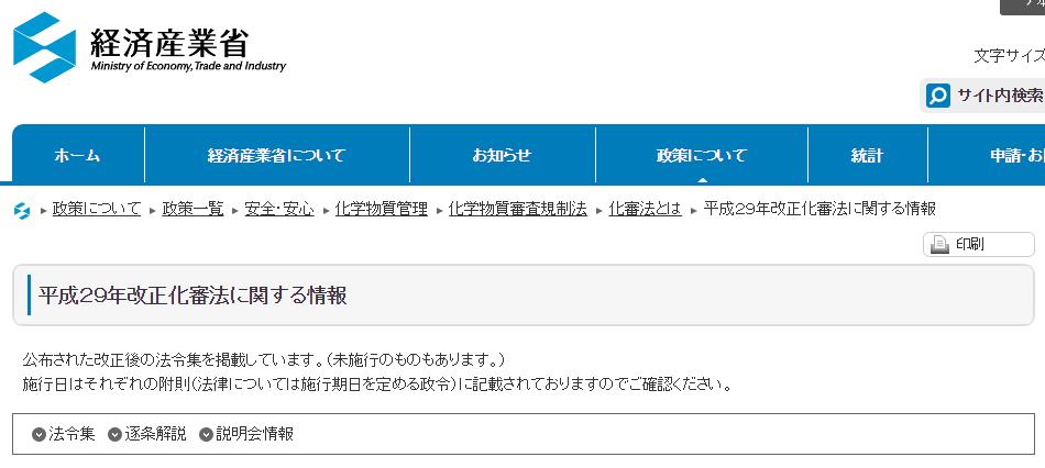经济产业省,化审法,部分修正,实行日期,政令
