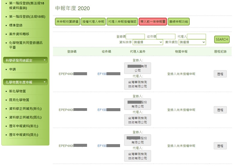 申报,化学物质年度申报,既有化学物质物质,新化学物质及既有化学物质资料登录办法,化学,台湾