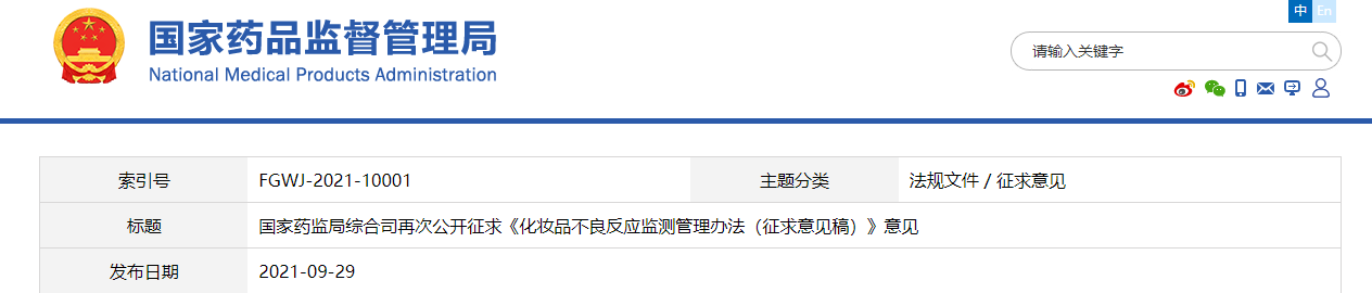 药监局,化妆品,不良反应,监测,管理,办法