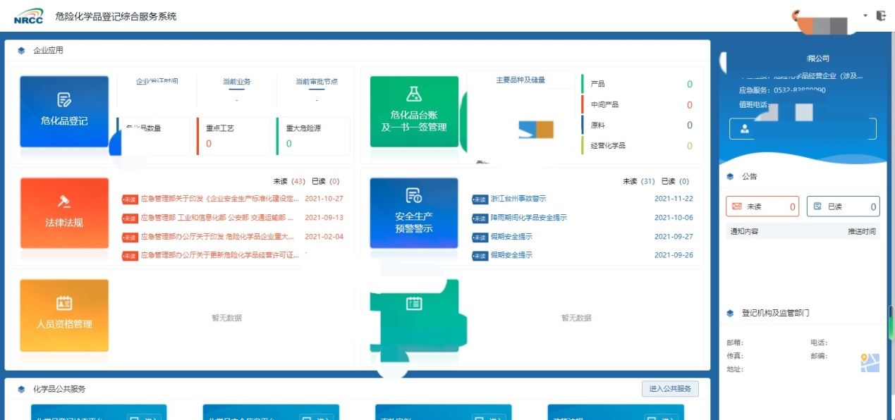 化学品,化学品安全,危险化学品,企业,危险化学品登记