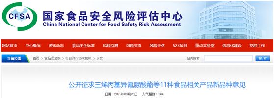 China,FCM,Food,Contact,Substance,CFSA