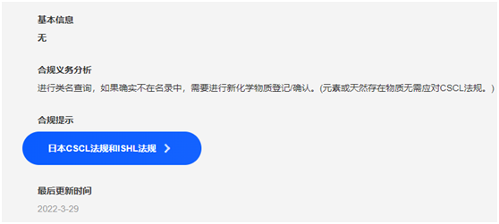 化学品,化学物质,日本,CSCL法规,CAS,查询