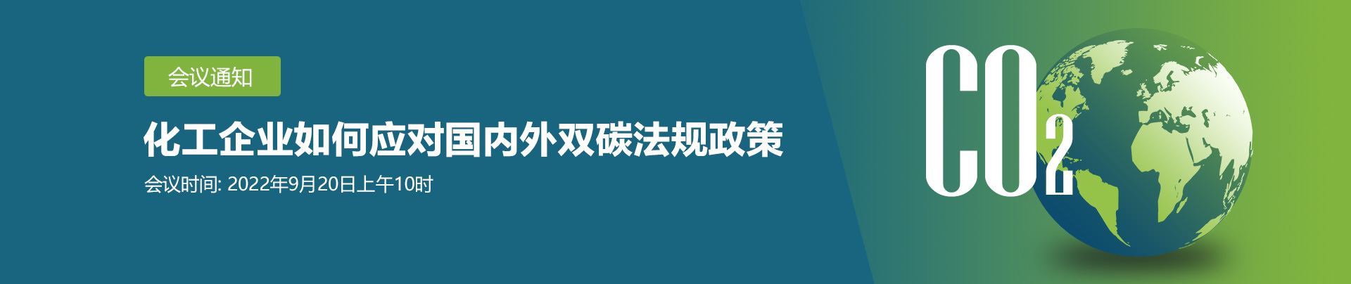 双碳,法规,化学品,国内外,合规,瑞旭集团