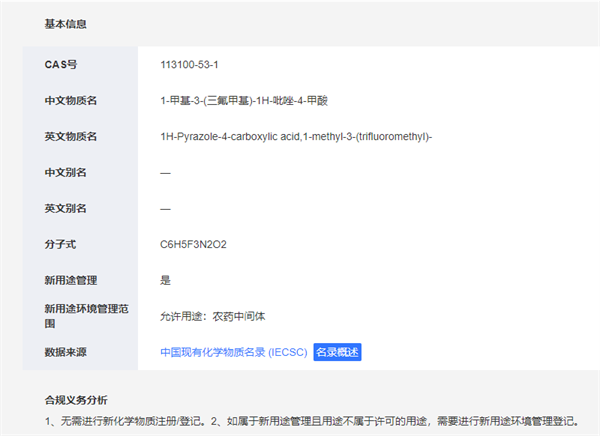 化学品,新化学物质,名录,物质,化学物质,查询
