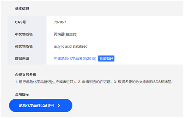 化学品,危险化学品,登记,化规通,GHS,化学品名录