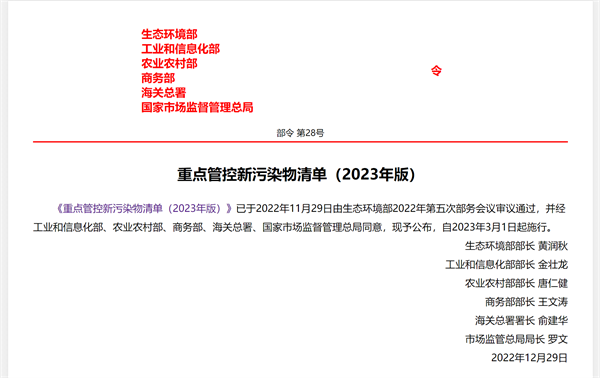 生态环境部,新污染物清单,有害污染物