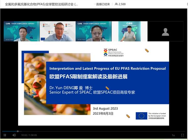 PFAS,全氟和多氟烷基化合物,法规研讨会,管控PFAS物质,瑞旭集团,欧盟