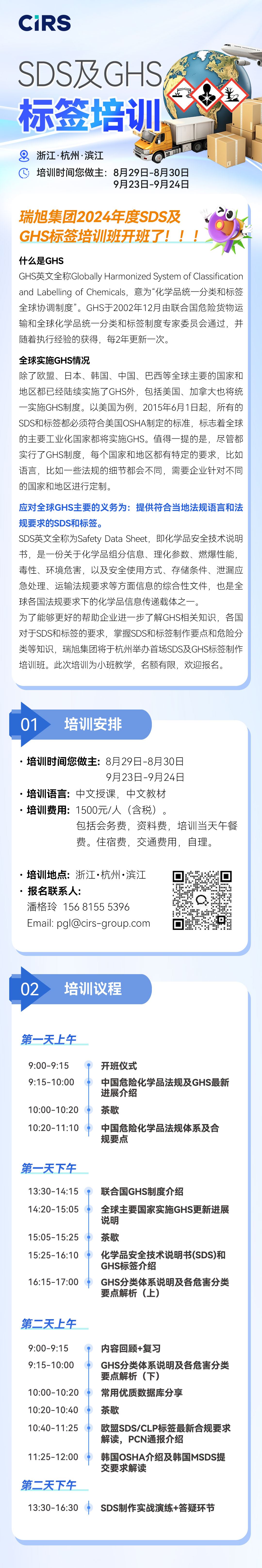 GHS,SDS,危险化学品,CLP标签