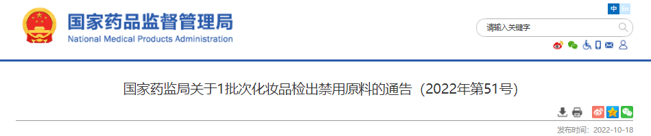 国家药监局,化妆品,原料,通告,监督,管理