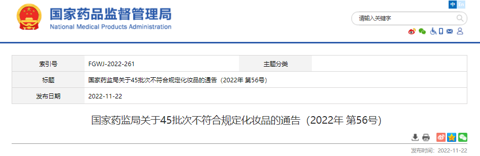 国家药监局,化妆品,监督,监督管理,化妆品经营,通告