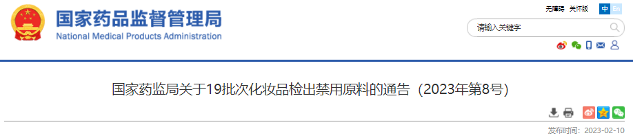 国家药监局,化妆品,化妆品原料报送,原料,化妆品安全