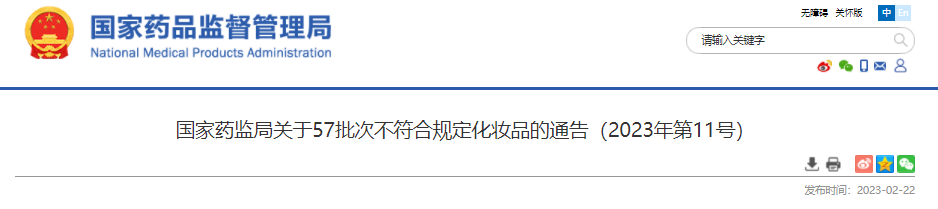 国家药监局,化妆品,化妆品监督管理条例,化妆品注册备案,化妆品备案