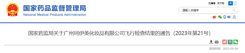 国家药监局,化妆品,监督管理,化妆品监督管理条例,化妆品生产质量管理