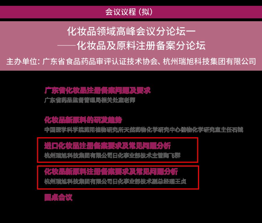 化妆品,化妆品注册备案,广东食药审评认证协会化妆品峰会,峰会