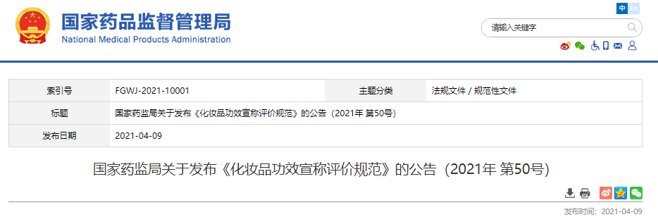 国家药监局,化妆品,化妆品功效宣称,公告,化妆品注册