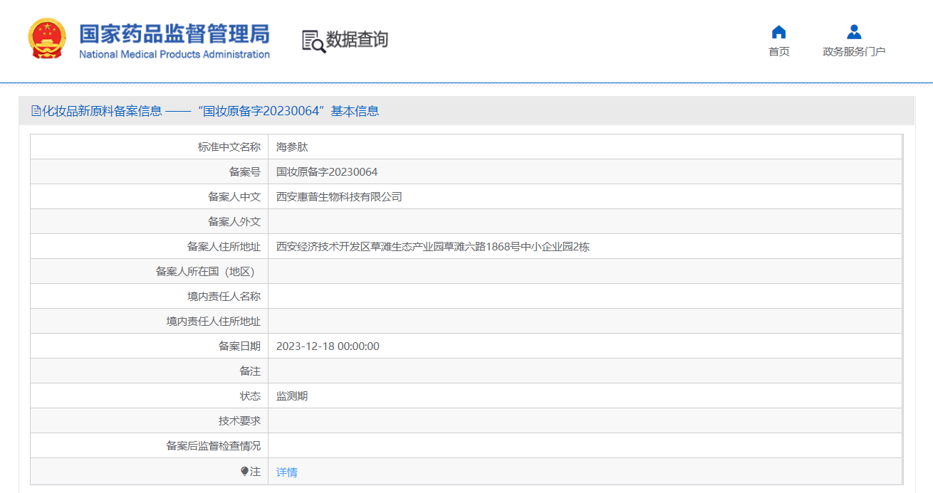 瑞旭集团,化妆品,新原料,备案号,妆合规