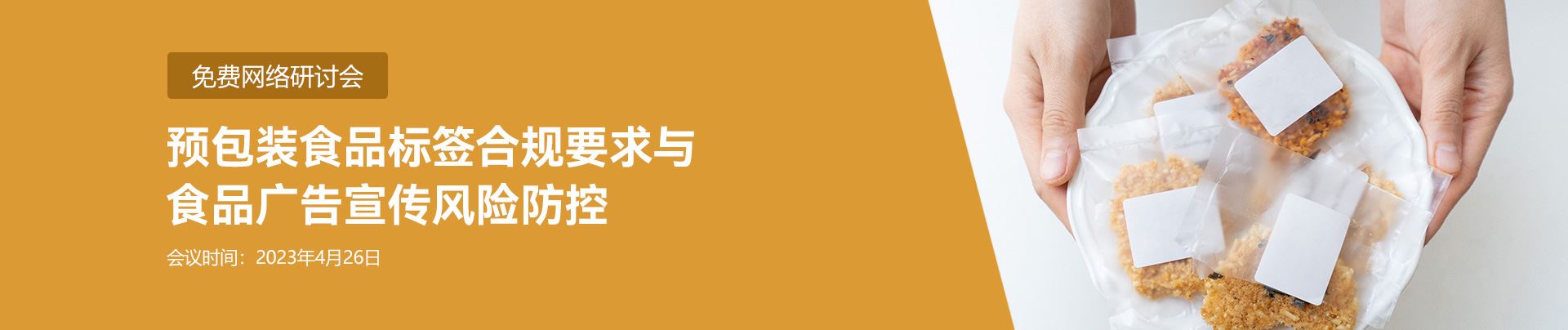 预包装食品,食品标签,预包装食品标签审核,食品标签审核,食品广告