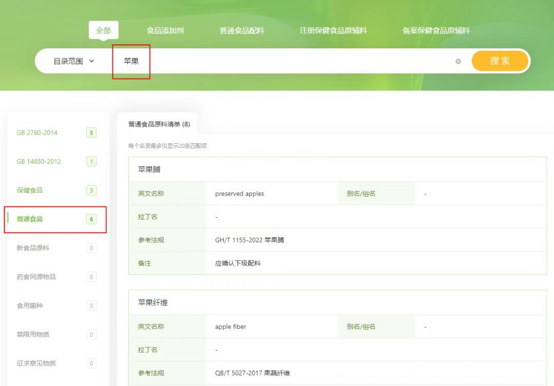 食品,保健食品,食规查,食品添加剂,食品原料,食品