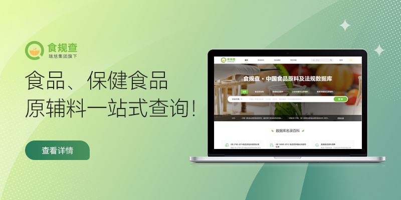 保健食品,普通食品,食规查,特膳食品,食品原料,添加剂