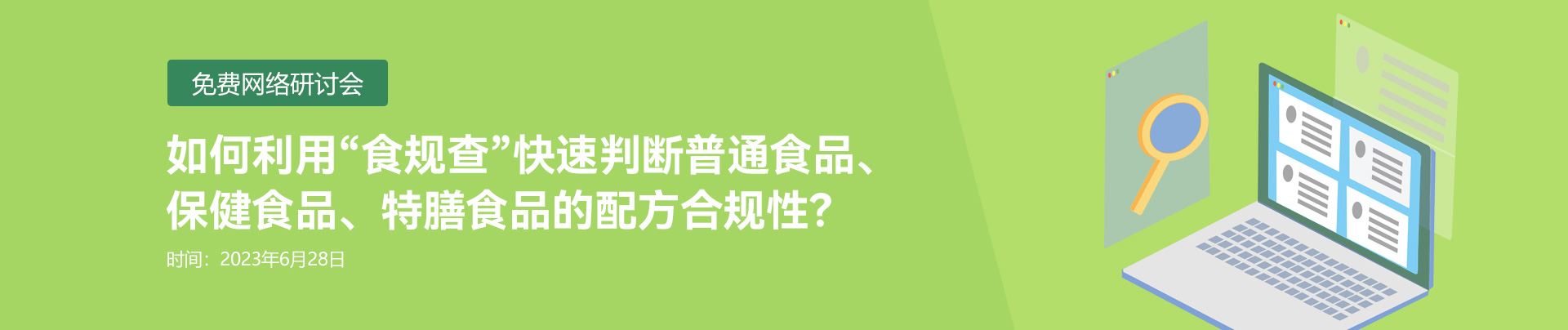 保健食品,普通食品,食规查,特膳食品,食品原料,添加剂