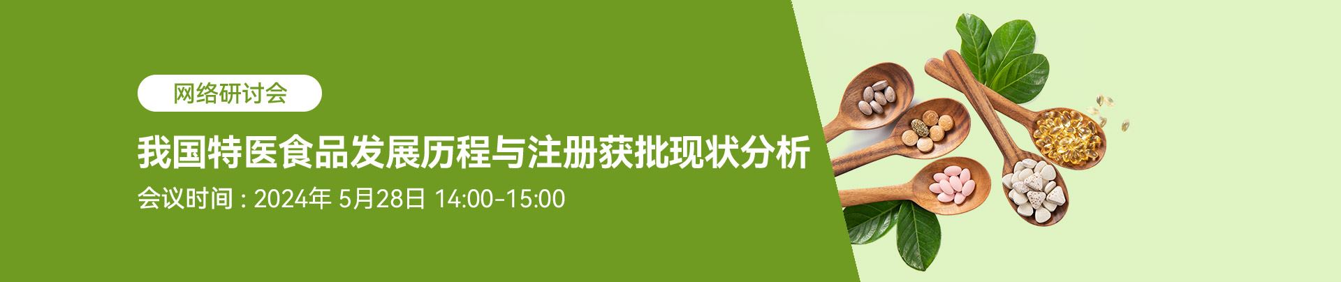 特医食品,发展历程,注册获批,现状分析