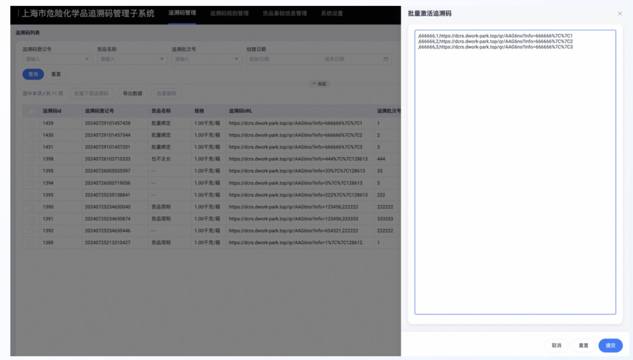 上海,危险化学品,追溯码,数据简化,动态出入库